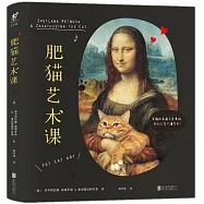 肥貓藝術課：有貓的名畫才是真跡，你們人類不懂藝術!