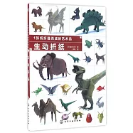 1張紙折疊而成的藝術品：生動折紙