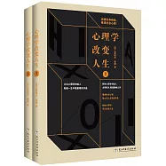 心理學改變人生(上下)