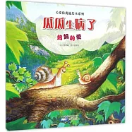 關愛你我他繪本系列：瓜瓜生病了