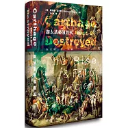 迦太基必須毀滅：古文明的興衰