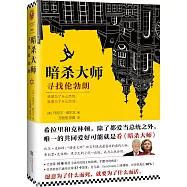 暗殺大師：尋找倫勃朗