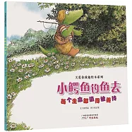關愛你我他繪本系列：小鱷魚釣魚去