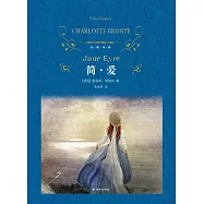 經典譯林：簡愛
