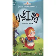 好好玩·立體互動經典童話繪本：小紅帽