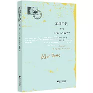 加繆手記(第一卷)(1935.5-1942.2)