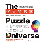 迷人的數學：315個燒腦游戲玩通數學史