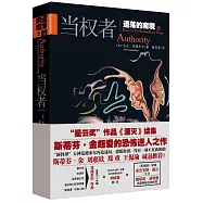 遺落的南境(2)：當權者