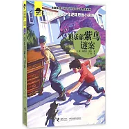 俱樂部紫鳥謎案