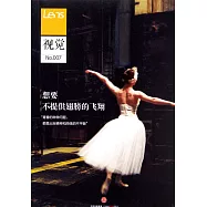 視覺007：想要不提供翅膀的飛翔