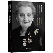 布拉格之冬1937-1948：奧爾布賴特二戰回憶錄