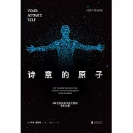詩意的原子