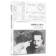 海德格爾與妻書