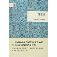 國民閱讀經典：理想國