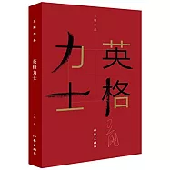 英格力士