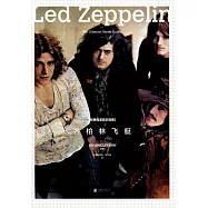 經典搖滾音樂指南：齊柏林飛艇