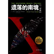 遺落的南境(三部曲)(全3冊 )
