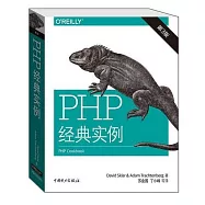PHP經典實例(第3版)