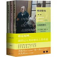 性經驗史(共3卷)