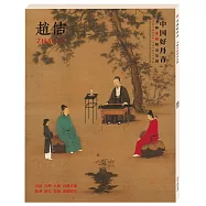 中國好丹青·大師條幅精品復制·宋徽宗 趙佶