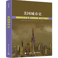 美國城市史