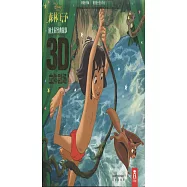 迪士尼經典故事3D立體劇場：森林王子