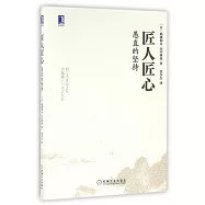 匠人匠心：愚直的堅持