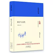 語言與文化
