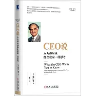 CEO說：人人都應該像企業家一樣思考