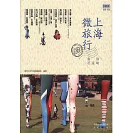 上海微旅行：漫游這座城