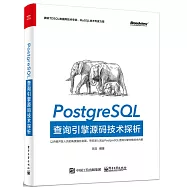 PostgreSQL查詢引擎源碼技術探析