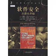軟件安全：從源頭開始