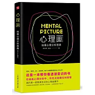心理畫：繪畫心理分析圖典(修訂擴展版)