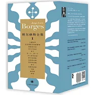 博爾赫斯全集II：博爾赫斯全集第二輯(套裝12冊)