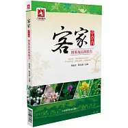 客家中草藥圖鑒及民間驗方