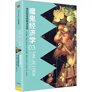 魔鬼經濟學(03)：用反常思維解決問題