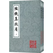 陸機集校箋(上下冊)