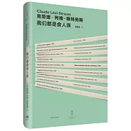 我們都是食人族