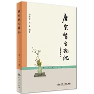 唐宋醫方鉤沉