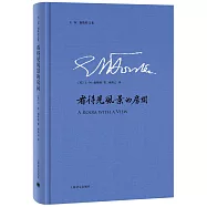 看得見風景的房間