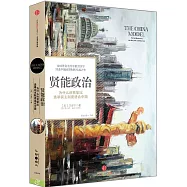 賢能政治：為什麽尚賢制比選舉民主制更適合中國
