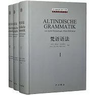 梵語語法(全三冊)