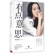 有點意思