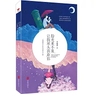 拾光來不及 讓我從頭喜歡你