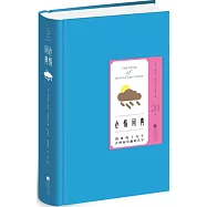 心情詞典