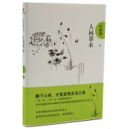 人間草木