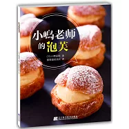 小島老師的泡芙