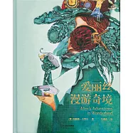 愛麗絲漫游奇境