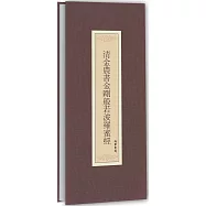 清金農書金剛般若波羅蜜經