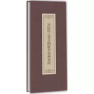 宋張即之書金剛般若波羅蜜經